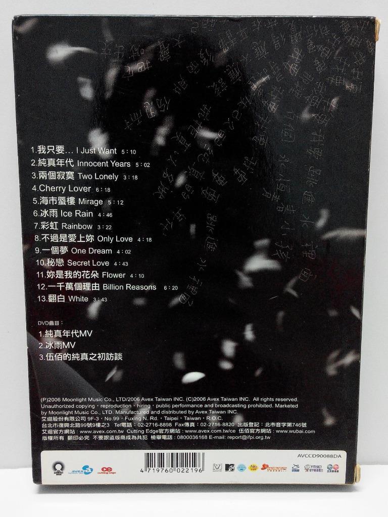 Taiwan Wu Bai & China Blue 五佰 纯真年代 2006 Taiwan Chinese CD + DVD FCB791