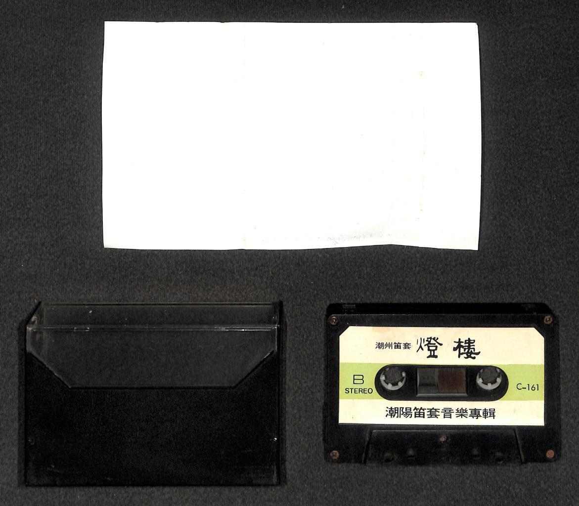 China Chinese Traditional Music 潮州笛套 灯楼 Hong Kong Cassette 卡帶 磁帶 CS2076