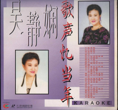 Mega Rare 60s Taiwan Wu Jing Xian Karaoke Made In Japan Gold Laserdisc LD972