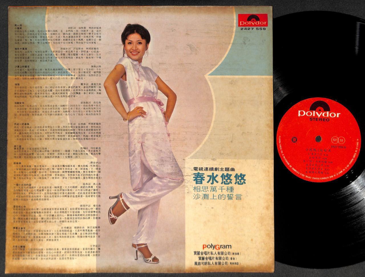 Taiwan Chi Qiu Mei 池秋美 小风帆 春水悠悠 Drama OST Chinese Singapore 12" LP CLP5162