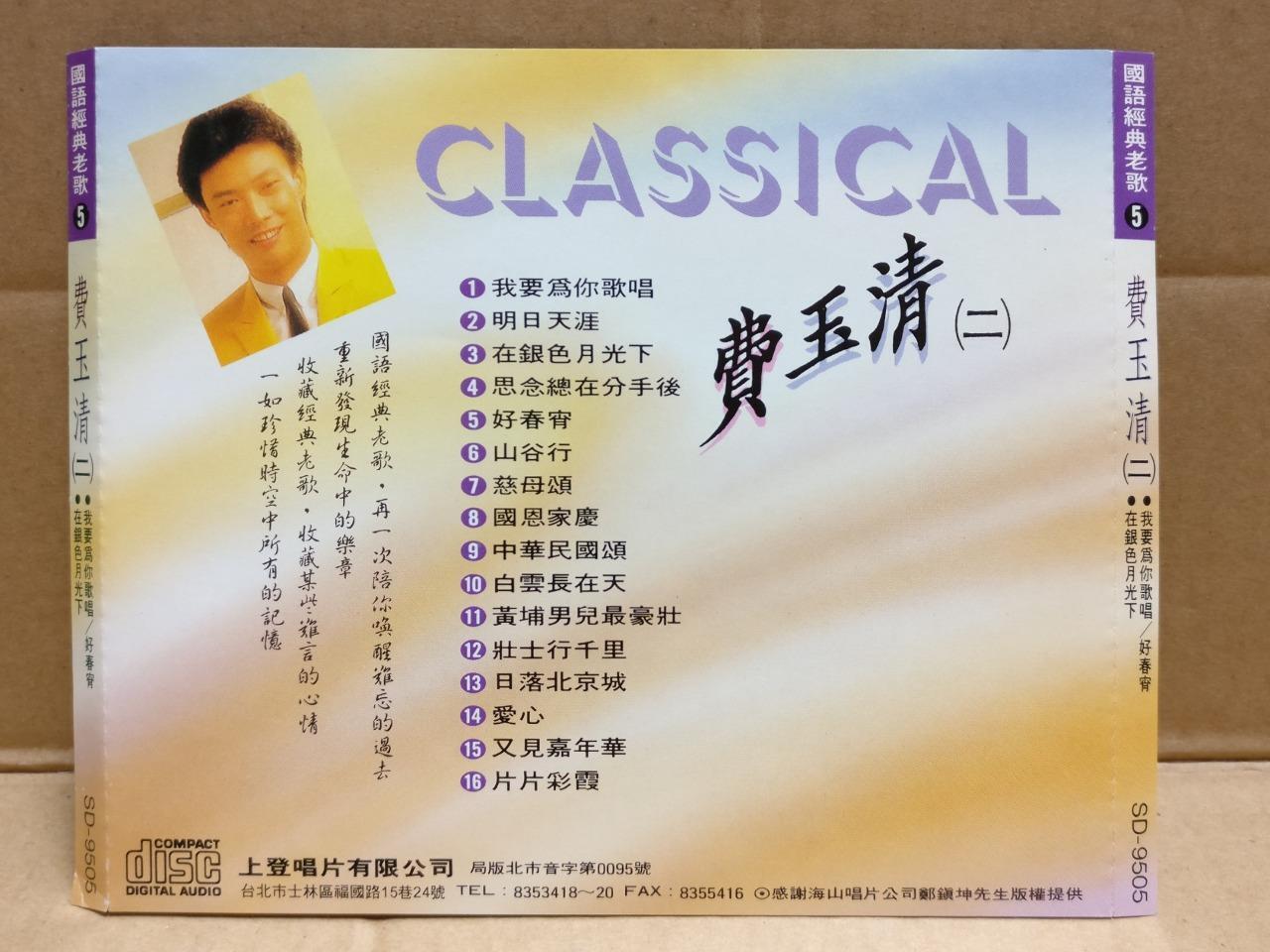 Taiwan Fei Yu Qing 费玉清 好春宵 在银色月光下 Chinese Rare Gold CD FCS9841