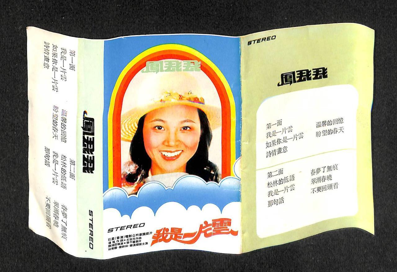 Taiwan Feng Fei Fei 凤飞飞 I Am A Cloud Rare Singapore Cassette 卡帶 磁帶 CS1530