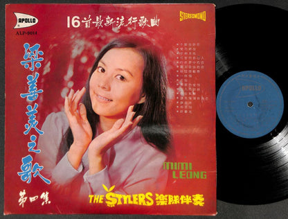 Singapore MiMi Leong 梁善美 & Stylers Band G/F Rare Singapore Chinese LP CLP5392