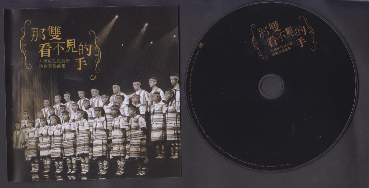 Taiwan Aboriginal Folk Songs 那双看不见的手 2010 Taiwan CD + DVD FCS6926