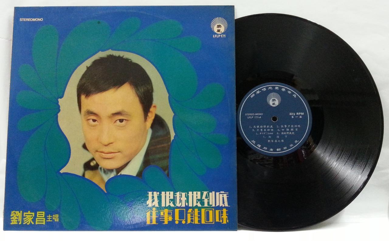 Taiwan Song Writer Liu Jia Chang 刘家昌 往事只能回味 Chinese 12" LP CLP4717