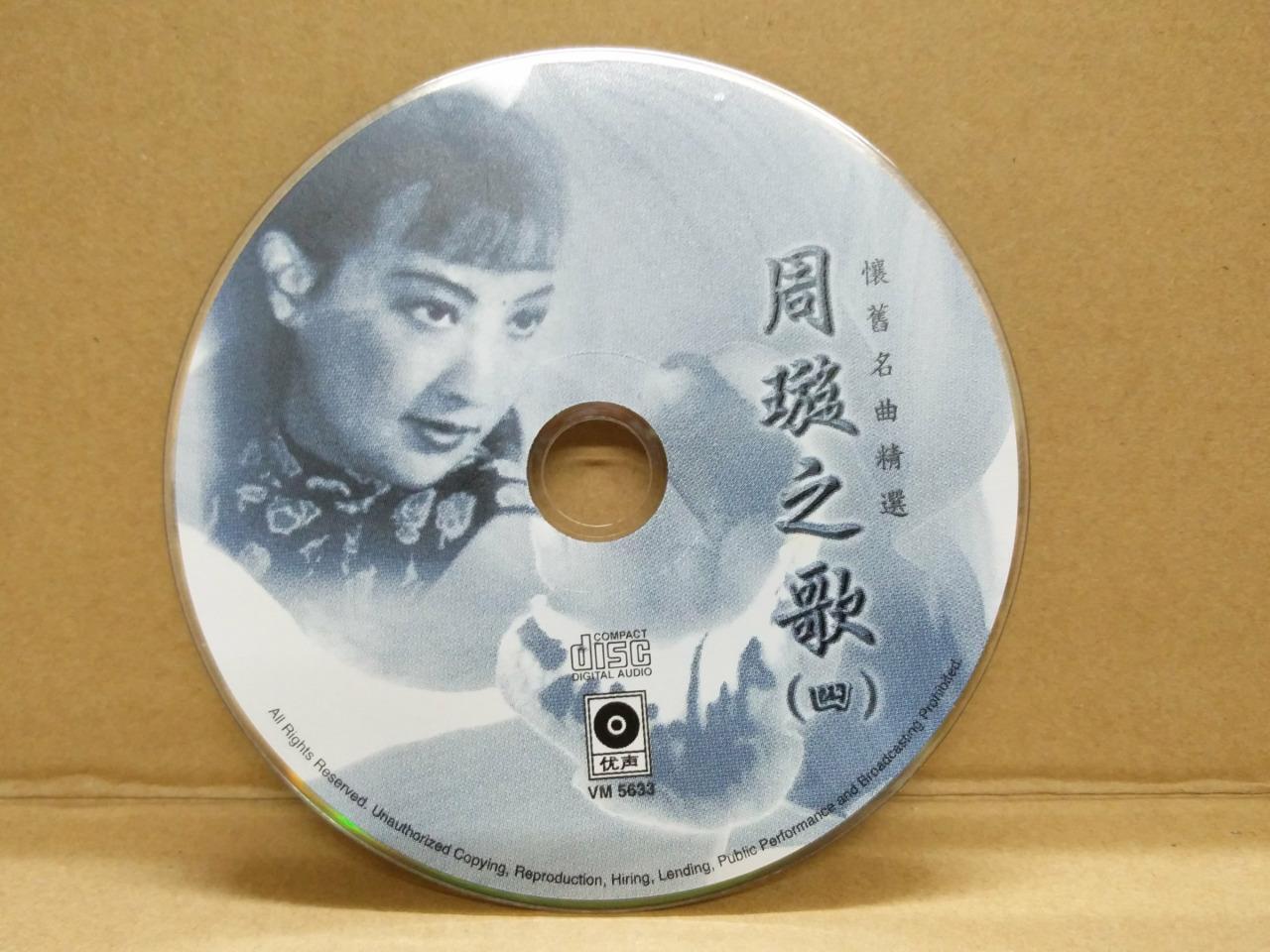 China Hong Kong Zhou Xuan Chow Hsuan 周璇 Vol.4 点秋香 Singapore Gold CD FCS8581
