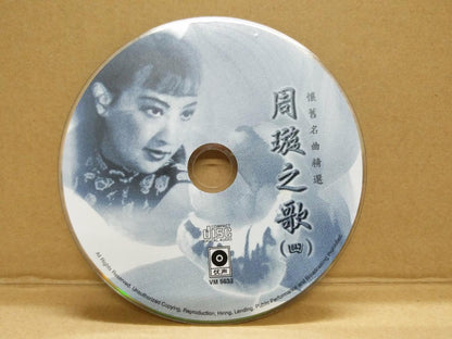 China Hong Kong Zhou Xuan Chow Hsuan 周璇 Vol.4 点秋香 Singapore Gold CD FCS8581