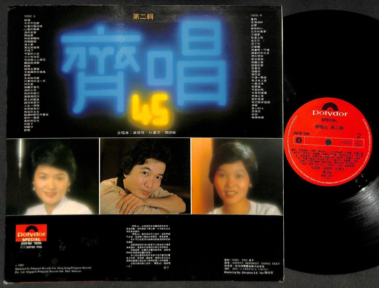 Hong Kong Jia Si Min Du Jia Wen 贾诗敏 杜嘉文 戚舜琴 1981 Compil Chinese 12" LP CLP5263