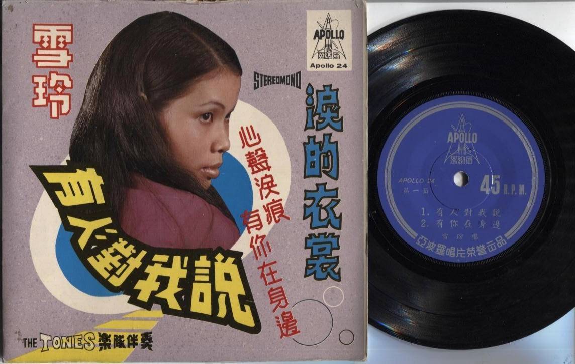 60's Singapore Xue Ling 雪玲 有人对我说 & Rare The Tones Band G/F Chinese 7" EP CEP2076