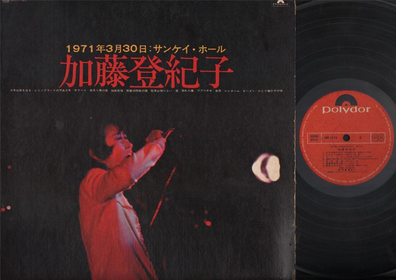 Japan Japanese Tokiko Kato 加藤登紀子 1971 Concert G/F Polydor Japanese LP CLP3648