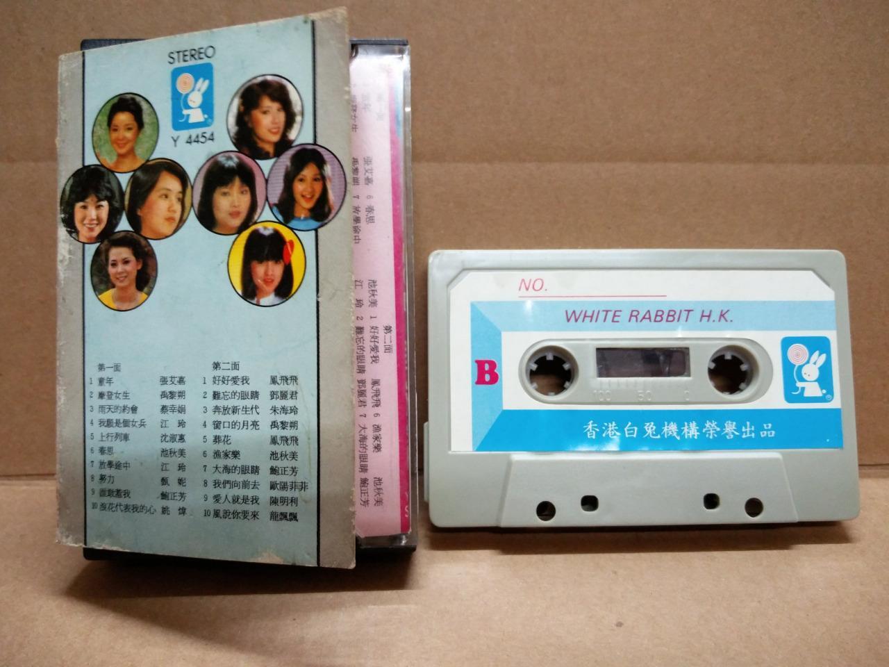 Taiwan Teresa Teng 鄧麗君 邓丽君 龙飘飘 江玲 池秋美 蔡幸娟 Hong Kong Cassette 卡帶 磁帶 CS1479