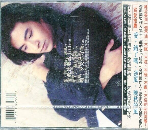 Mega Rare New & Sealed Taiwan Elson Liu Han Qiang 劉漢強 刘汉强 1997 OBI CD AA154