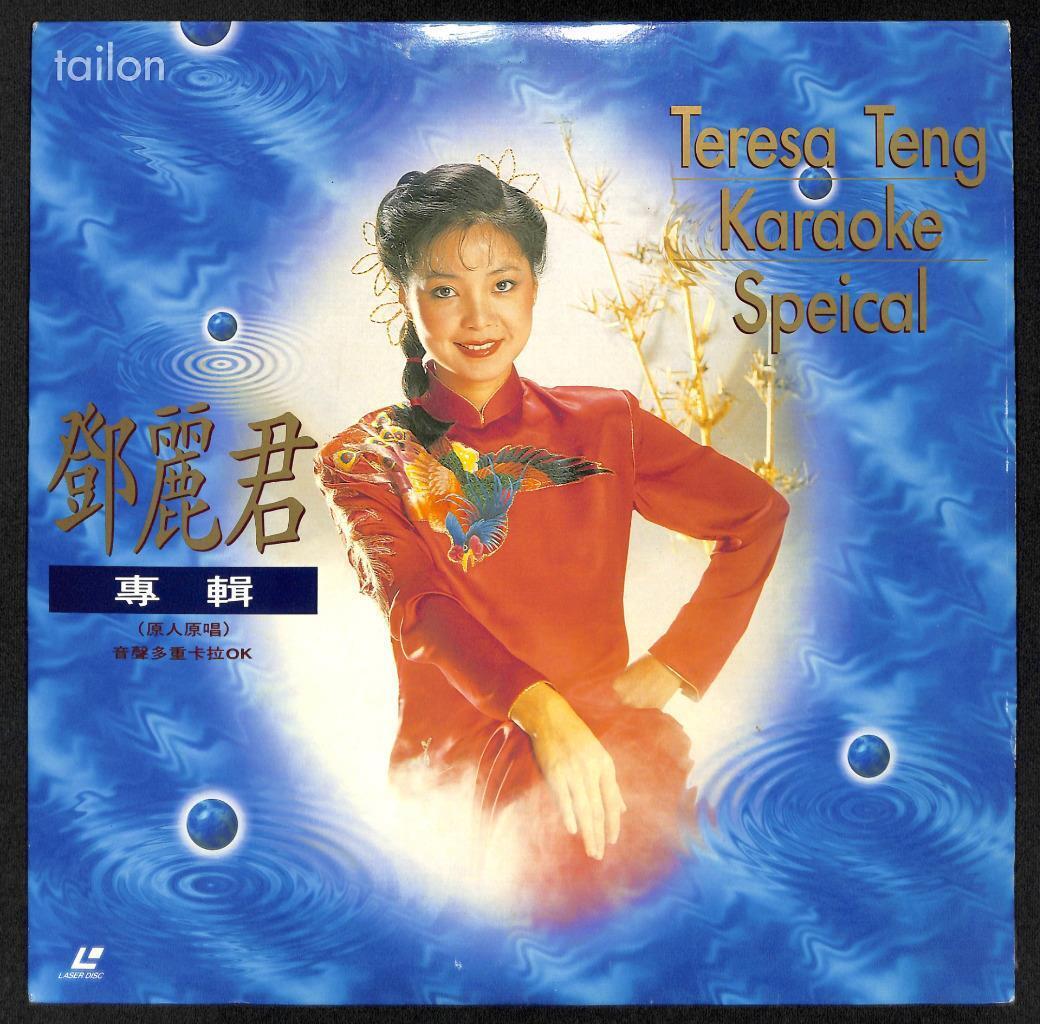 Teresa Teng 邓丽君 卡拉OK Karaoke Special Chinese / English Japan Laserdisc LD1132