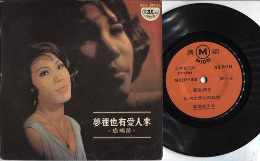 Mega Rare 60's Singapore Lu Rui Lian 卢瑞莲 梦里也有爱人来 Chinese Pop Songs 7" EP CEP2232