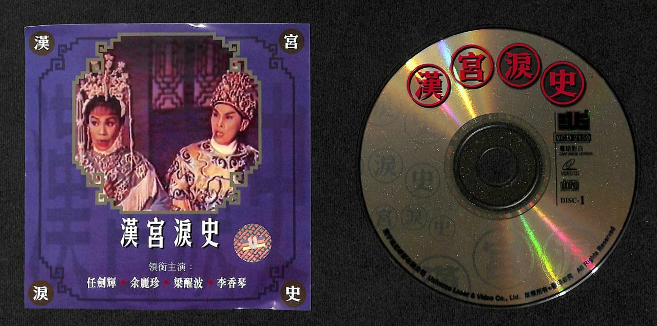 HK 任劍輝 任剑辉 梁醒波 Leong Sing Po Cantonese Chinese Opera 2x VCD FCS7906