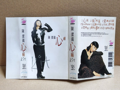 AMM68 Singapore Kit Chan 陳潔儀 陈洁仪 心痛 卡带 CHINESE CASSETTE 1994 (CS2169)
