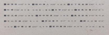 Taiwan Chinese Folk Songs 民歌集 (1 & 2) Chyi Yu 齐豫 郑怡 王梦麟 施孝荣 1992 2x CD FCS9394