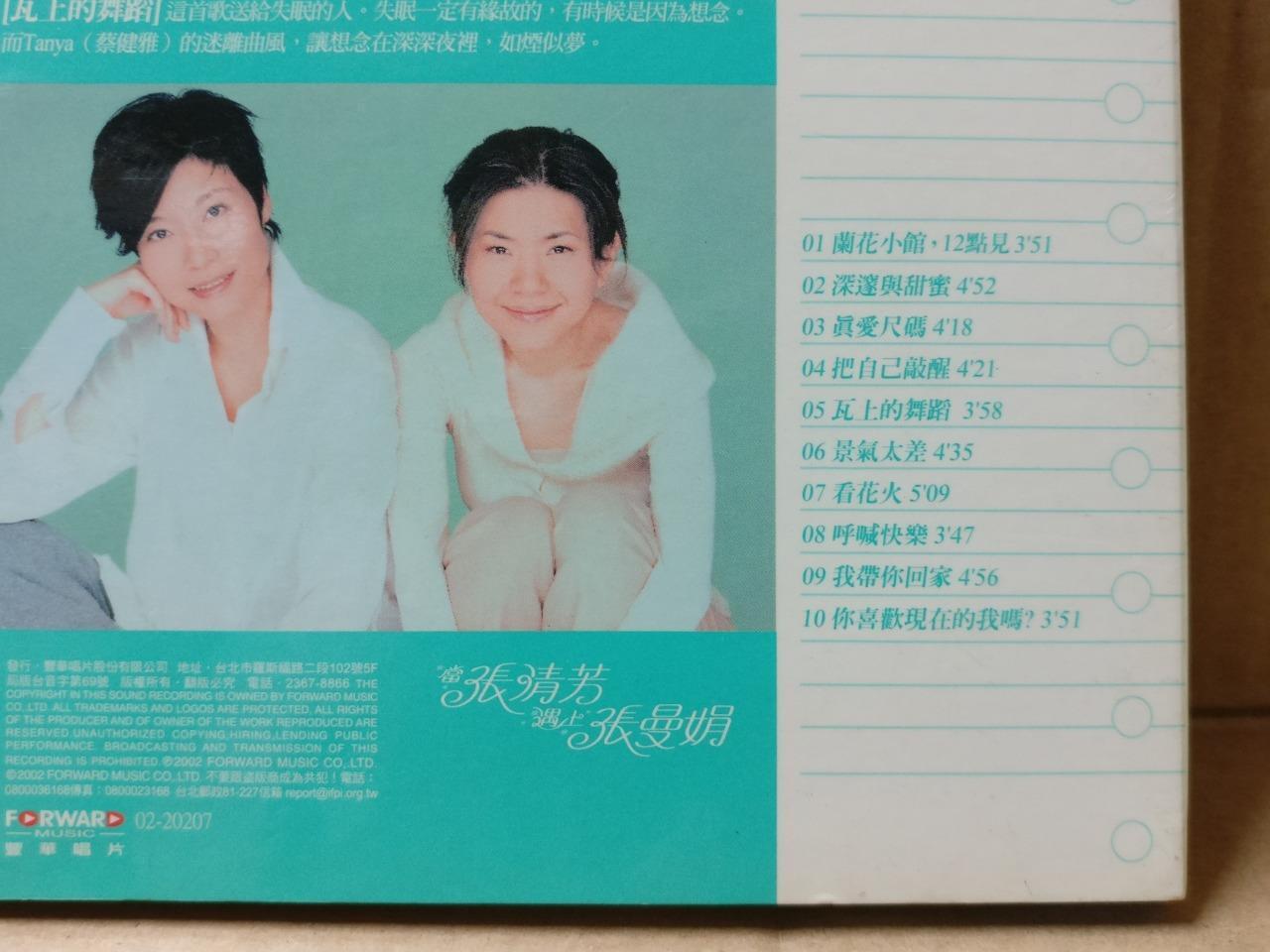 Taiwan Stella Zhang Qing Fang 張清芳 张清芳 等待 2002 Chinese CD FCB2027
