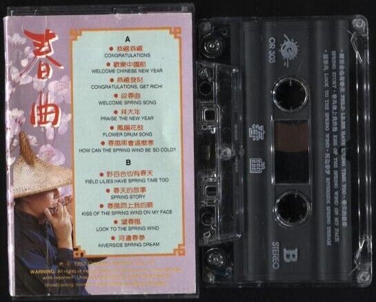 Rare Ho Chong Wing Harmonica Music 春雨 口琴音乐 1992 Singapore Cassette 卡帶 磁帶 CS648