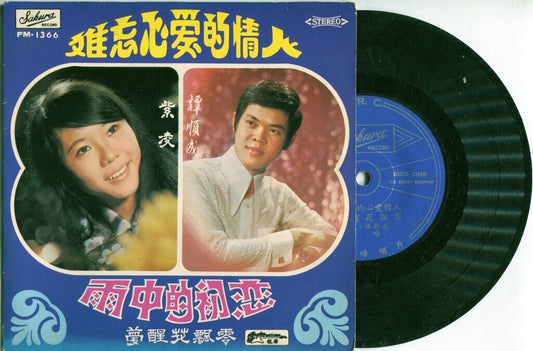 Singapore Zi Ling 紫凌 Tam Shun Cheng & The Silverstone Band Chinese 7" EP CEP346
