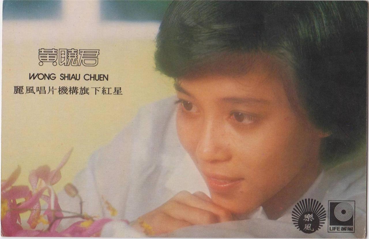 Malaysia Singer Wong Shiau Chuen PrettyWoman Color Photo Card Not Postcard PC245