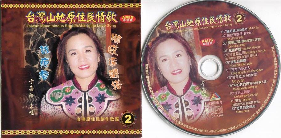 Mega Rare Taiwan 于嘉珍 Mountainous Region Aboriginal Love Song 台湾原住民情歌 CD FCS4644