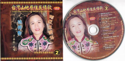 Mega Rare Taiwan 于嘉珍 Mountainous Region Aboriginal Love Song 台湾原住民情歌 CD FCS4644
