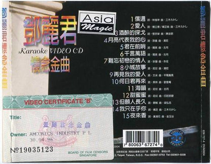 Taiwan  Teresa Teng 邓丽君 鄧麗君  Polygram Karaoke VCD FCS5121