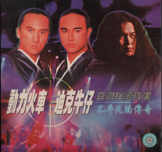 Mega Rare Taiwan Power Station & Cowboy Niu Zai Asian Rock Star Laserdisc LD1023