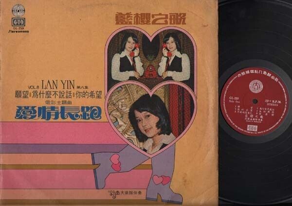 Taiwan Lan Yin & The Ringtone Band Vol.8 Malaysia Chinese 12" LP CLP3435