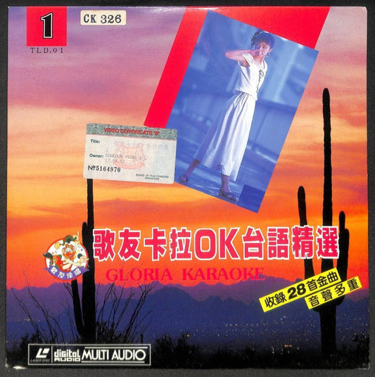 Karaoke Songs 用生命所爱的人 金包银 1991 Singapore LD Laserdisc LD1755