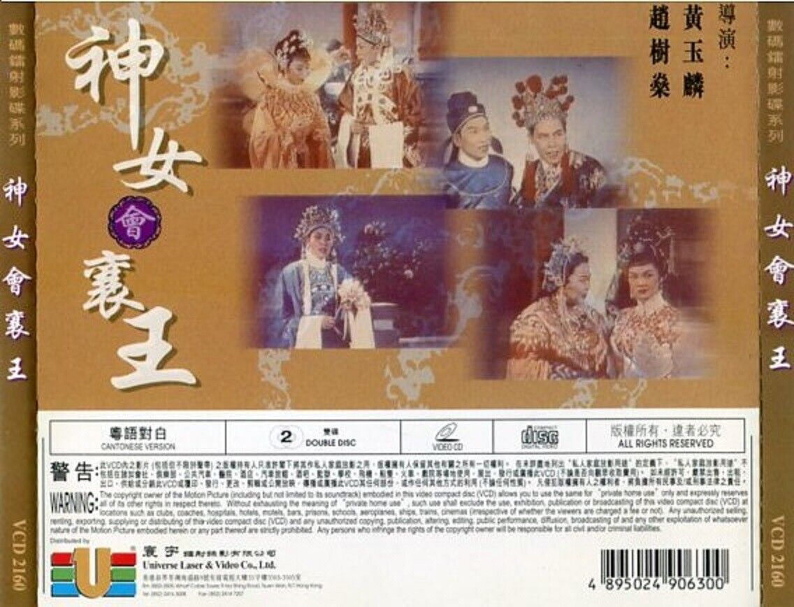 Rare Hong Kong Cantonese Opera Yam Kim Fai 任劍輝 任剑辉 邓碧云 鄧碧雲 2x VCD FCS2176