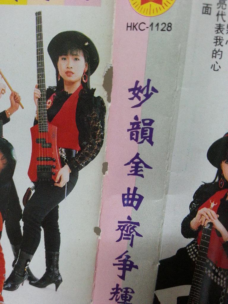 Singapore Aisa Cindy Doll Girls Electric Band 仙蒂 娃娃⼦乐队 Cassette 卡帶 磁帶 CS1320