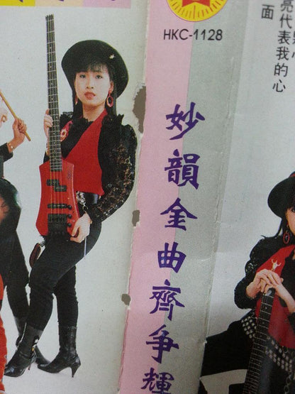 Singapore Aisa Cindy Doll Girls Electric Band 仙蒂 娃娃⼦乐队 Cassette 卡帶 磁帶 CS1320