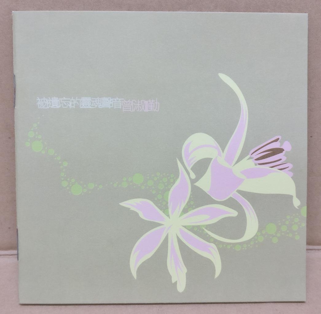 Taiwan Zheng Shu Qin 曾淑勤 2004 Taiwan Chinese 2x CD FCB1630