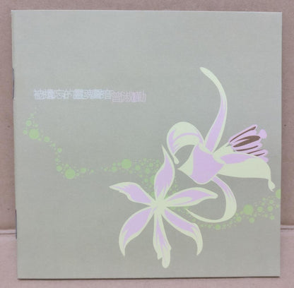Taiwan Zheng Shu Qin 曾淑勤 2004 Taiwan Chinese 2x CD FCB1630