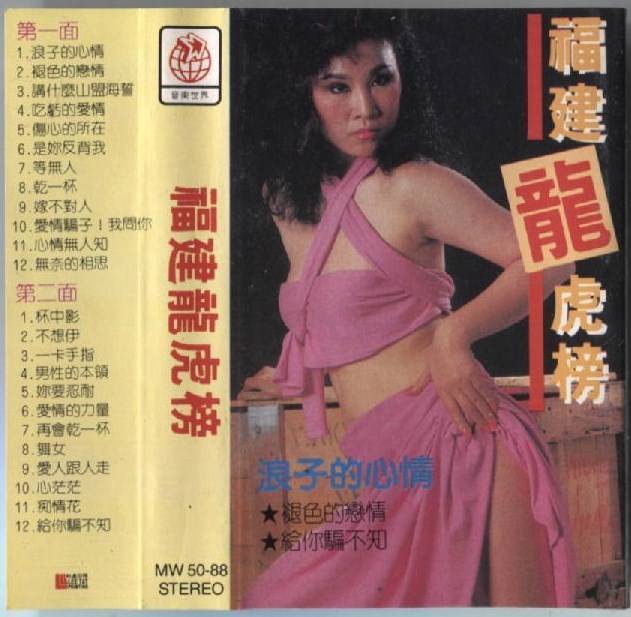 Hokkien Songs Asian Sexy Cheesecake Ladies Cover Singapore Cassette 卡帶 磁帶 CS1063