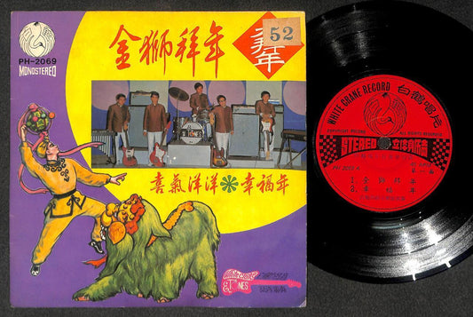 Singapore White Crane & The Tones Band New Year Music Rare Cover 7" CEP3174