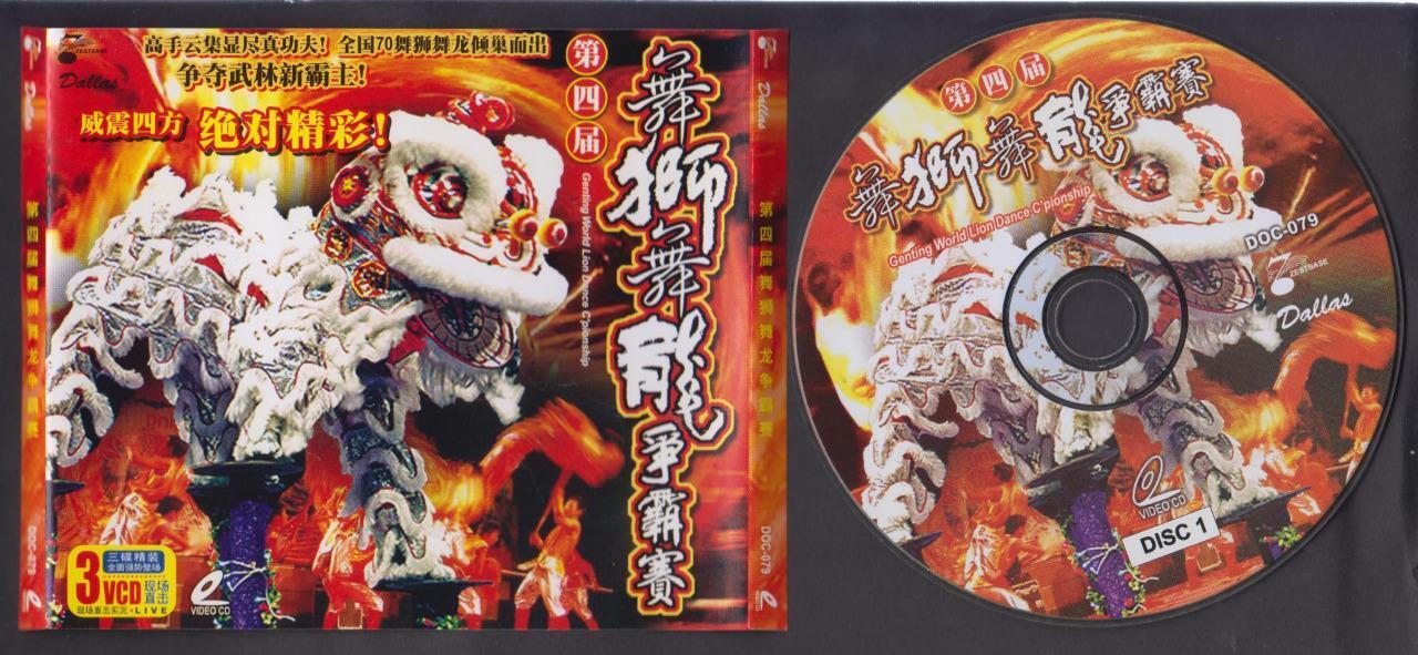 Rare Malaysia Genting World Lion Dance Championship Video CD 3x VCD FCS7216
