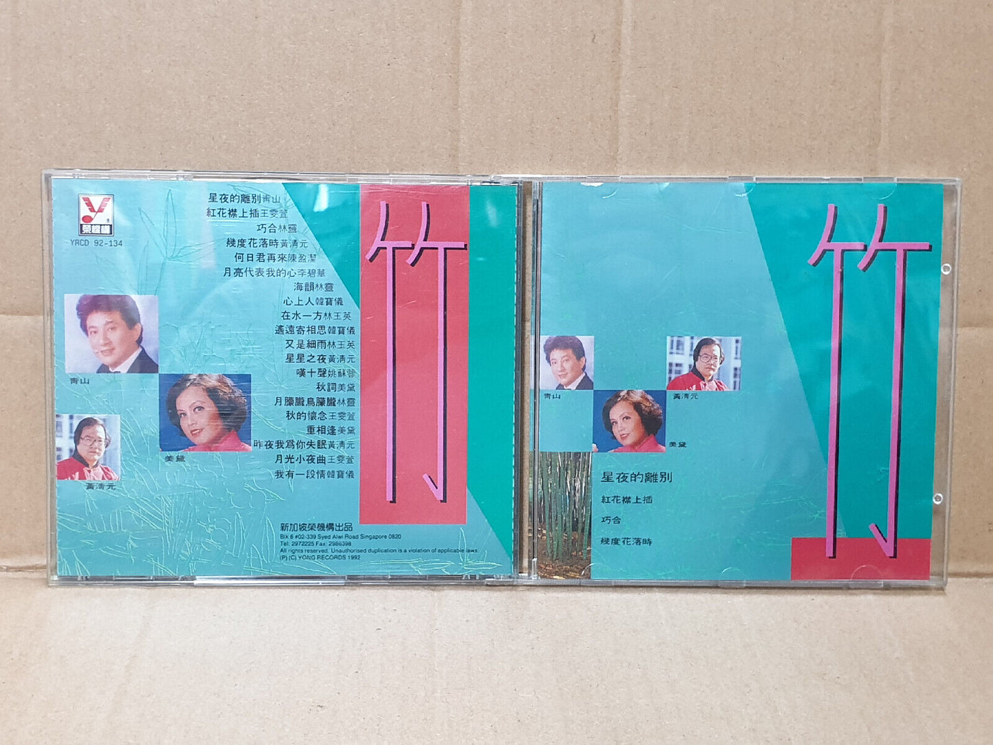 Various Artists 韩宝仪 黄清元 青山 李碧华 美黛 林玉英 1992 Chinese Singapore 4x CD (FCB2551) H