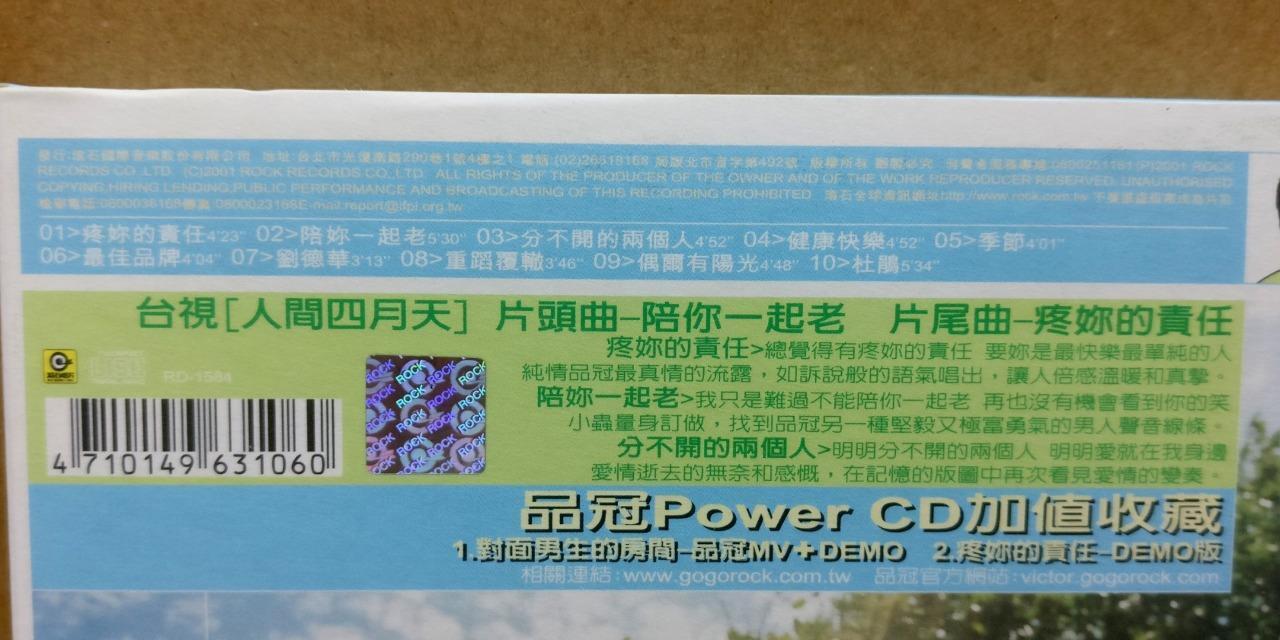 Malaysia Victor Wong Pin Guan 品冠 2001 Rare Taiwan Chinese CD FCB1654