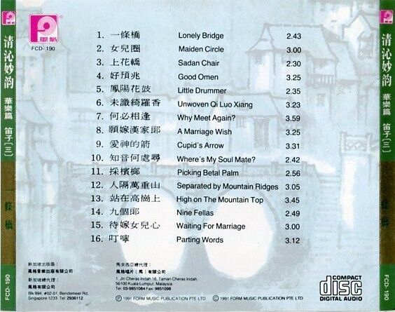 Chinese Traditional Instrumental Music 华乐篇 笛子 Dizi 1991 Singapore CD FCS1977