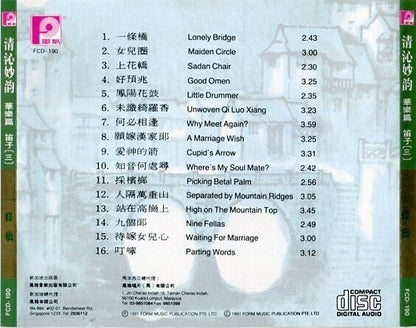 Chinese Traditional Instrumental Music 华乐篇 笛子 Dizi 1991 Singapore CD FCS1977