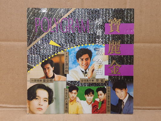 童安格 潘美辰 黎明 谭咏麟 BEYOND 草蜢 Various Artists 1991 Chinese Singapore CD (FCS10439)
