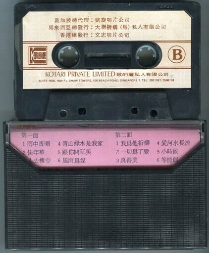 Singapore Chen Jie 陳潔 陈洁 & Stylers Band 1979 Kotari Label Cassette 卡帶 磁帶 CS479
