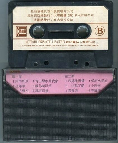 Singapore Chen Jie 陳潔 陈洁 & Stylers Band 1979 Kotari Label Cassette 卡帶 磁帶 CS479