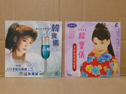Taiwan Han Bao Yi 韩宝仪 韓寶儀 Chinese 5x CD + 2x VCD Set Lot Of 7 (FCS10335) G