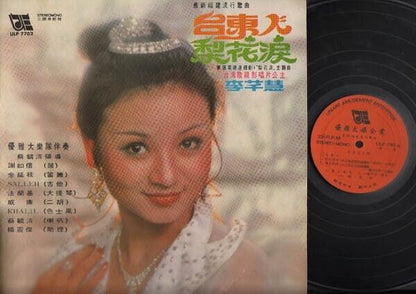 Taiwan Li Qian Hui 李芊慧 & Rare Elegant Band OST Hokkien Singapore LP CLP2728