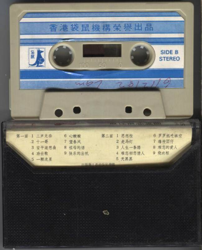 Taiwan Teresa Teng 邓丽君 Hokkien Song Rare Cover Singapore Cassette 卡帶 磁帶 CS1006