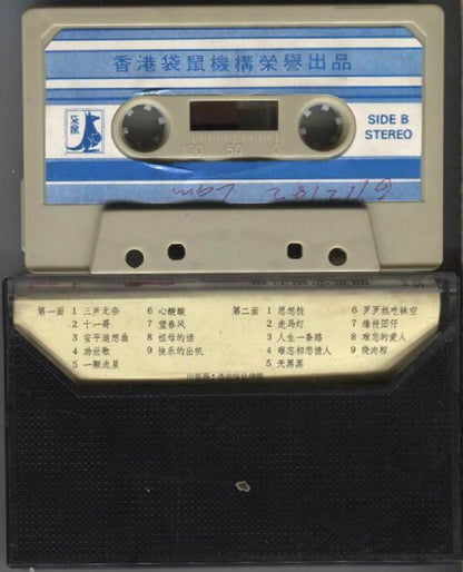 Taiwan Teresa Teng 邓丽君 Hokkien Song Rare Cover Singapore Cassette 卡帶 磁帶 CS1006
